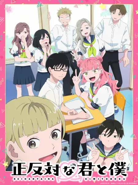 Seihantai na Kimi to Boku ลุ้นรักฉบับคู่ต่างขั้ว ตอนที่ 1-12 จบ ซับไทย