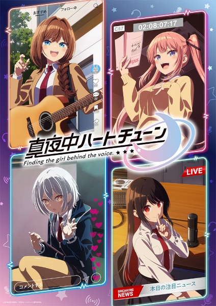 Mayonaka Heart Tune จูนเสียงใจไปสุดฝัน ตอนที่ 1-12 จบ ซับไทย