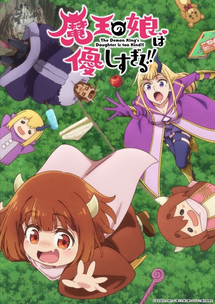 Maou no Musume wa Yasashisugiru!! ลูกสาวจอมมารใจดีเกินไปแล้ว!! ตอนที่ 1-12 จบ ซับไทย