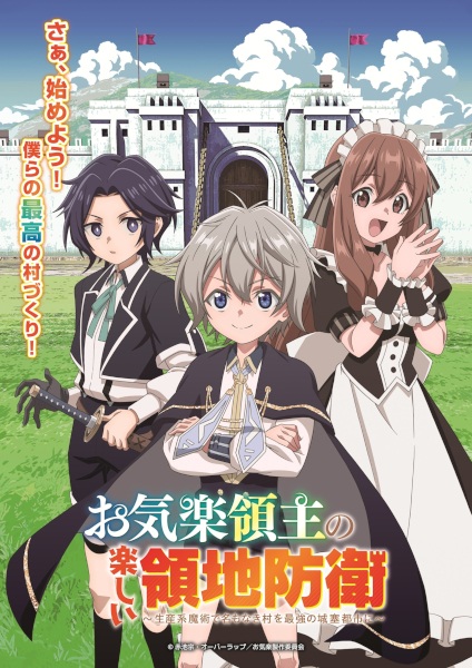 Okiraku Ryoushu no Tanoshii Ryouchi Bouei: Seisankei Majutsu de Na mo Naki Mura wo Saikyou no Jousai Toshi ni หนูน้อยเจ้าแคว้นกับแผนพิทักษ์เมือง เปลี่ยนเมืองไร้ชื่อให้กลายเป็นนครป้อมปราการด้วยเวทมนตร์การผลิต ตอนที่ 1-12 จบ ซับไทย
