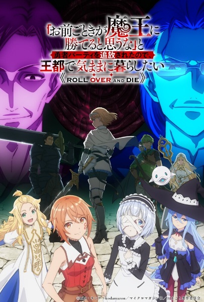 ”Omae Gotoki ga Maou ni Kateru to Omouna” to Yuusha Party wo Tsuihou sareta node, Outo de Kimama ni Kurashitai กระจอกอย่างแกยังไงก็แพ้จอมมาร ตอนที่ 1-12 จบ ซับไทย