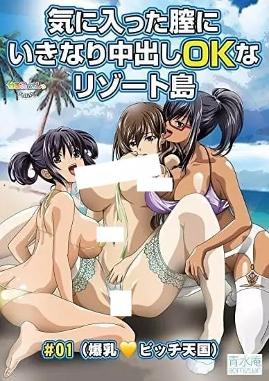 Kiniitta Chitsu ni Ikinari Nakadashi OK na Resort-tou ตอนที่ 1-2 ซับไทย