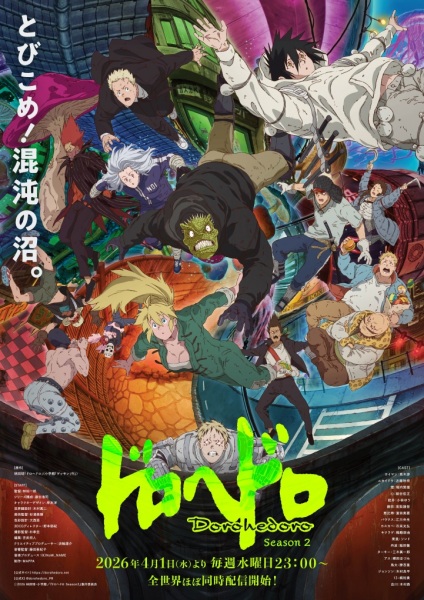 Dorohedoro Season 2 สาปพันธุ์อสูร ภาค 2 ตอนที่ 1-11 จบ ซับไทย