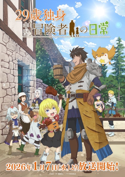 29-sai Dokushin Chuuken Boukensha no Nichijou ชีวิตประจำวันของนักผจญภัยโสดวัย 29 ปี ตอนที่ 1-12 จบ พากย์ไทย
