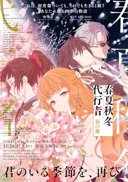 Shunkashuutou Daikousha: Haru no Mai ลำนำรักผู้พิทักษ์ฤดูกาล ภาควสันตลีลา ตอนที่ 1-14 ซับไทย