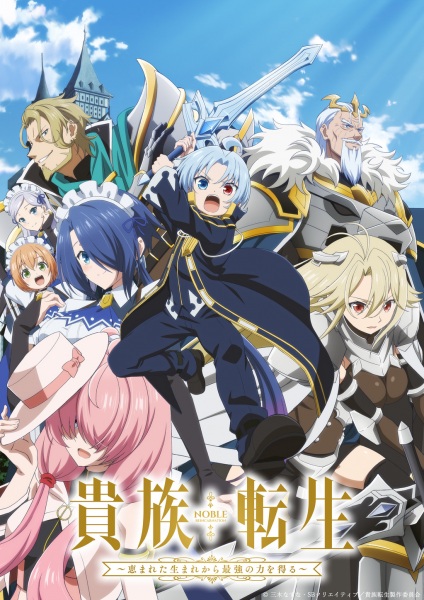 Kizoku Tensei: Megumareta Umare kara Saikyou no Chikara wo Eru เกิดใหม่มาเป็นผู้สูงศักดิ์: สุดแกร่งไร้เทียมทานแต่กำเนิด ตอนที่ 1-12 พากย์ไทย