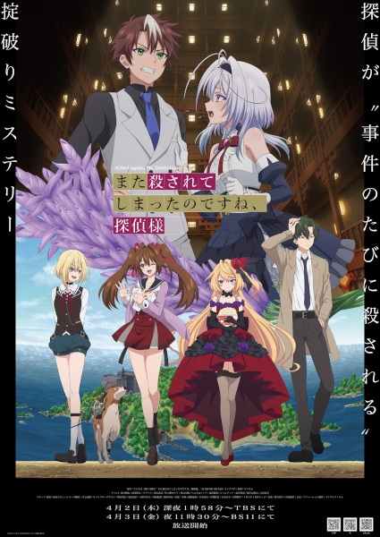 Mata Korosarete Shimatta no desu ne, Tantei-sama ถูกฆ่าอีกแล้วสินะคะ ท่านนักสืบ ตอนที่ 1-12 จบ ซับไทย