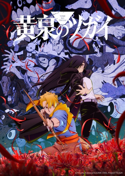 Yomi no Tsugai ยมลแห่งยมโลก ตอนที่ 1-13 ซับไทย
