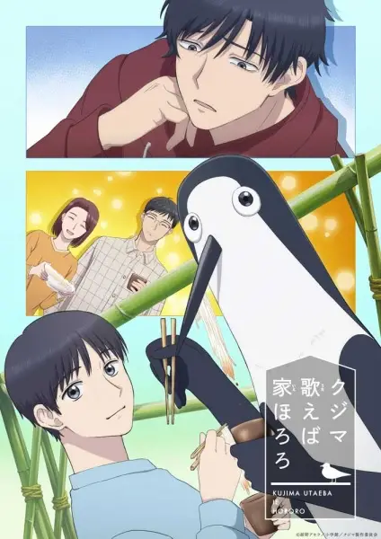 Kujima Utaeba Ie Hororo ยามเมื่อคุจิมะขับขาน ตอนที่ 1-12 ซับไทย
