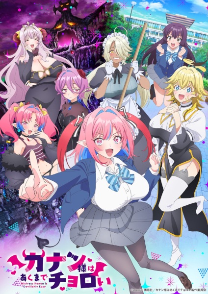 Kanan-sama wa Akumade Choroi ท่านคานัน ปีศาจต๊อง บ๊องไม่มีใครเกิน ตอนที่ 1-12 จบ ซับไทย