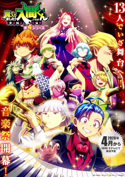Mairimashita! Iruma-kun 4th Season อิรุมะคุง ผจญในแดนปีศาจ! ภาค 4 ตอนที่ 1-13 ซับไทย