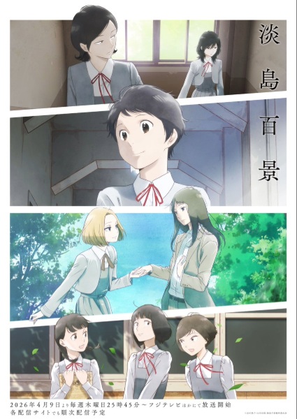 Awajima Hyakkei หนึ่งร้อยฉากจากอาวาจิมะ ตอนที่ 1-12 ซับไทย