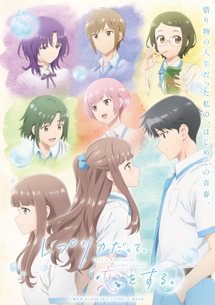Replica datte, Koi wo Suru. รักฉันเทียมเธอ ตอนที่ 1-13 ซับไทย