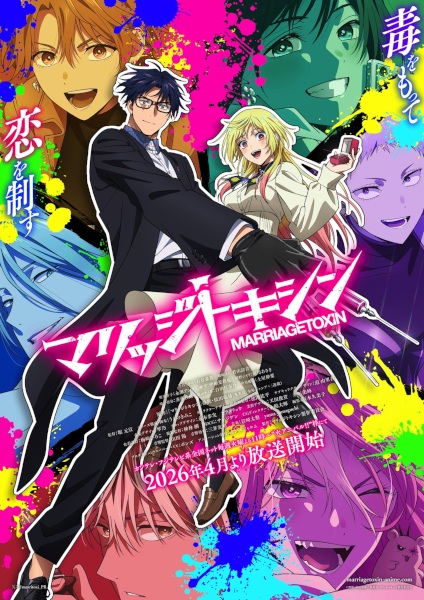 Marriagetoxin วิวาห์แต้มพิษ ตอนที่ 1-13 ซับไทย
