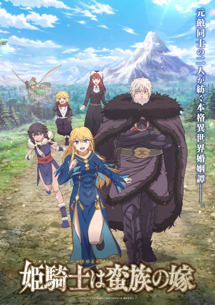 Himekishi wa Barbaroi no Yome เจ้าสาวนักดาบกับราชาคนเถื่อน ตอนที่ 1-12 ซับไทย