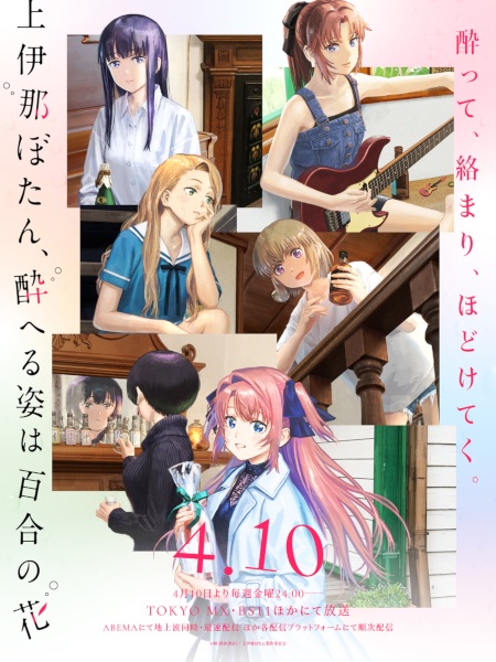 Kamiina Botan, Yoeru Sugata wa Yuri no Hana โบตั๋น คามิอินะ งดงามดุจดอกลิลลี่ยามลอยละล่อง ตอนที่ 1-12 ซับไทย