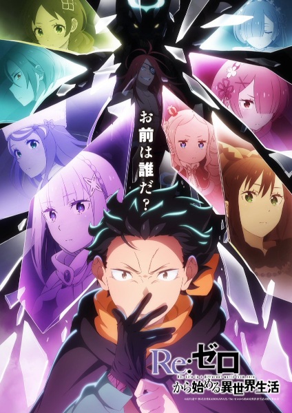 Re:Zero kara Hajimeru Isekai Seikatsu 4th Season รีเซ็ตชีวิต ฝ่าวิกฤตต่างโลก ภาค 4 ตอนที่ 1-12 ซับไทย
