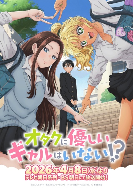 Otaku ni Yasashii Gal wa Inai!? สาวแกลไม่ได้ใจดีกับโอตาคุหรอกเหรอ!? ตอนที่ 1-12 ซับไทย