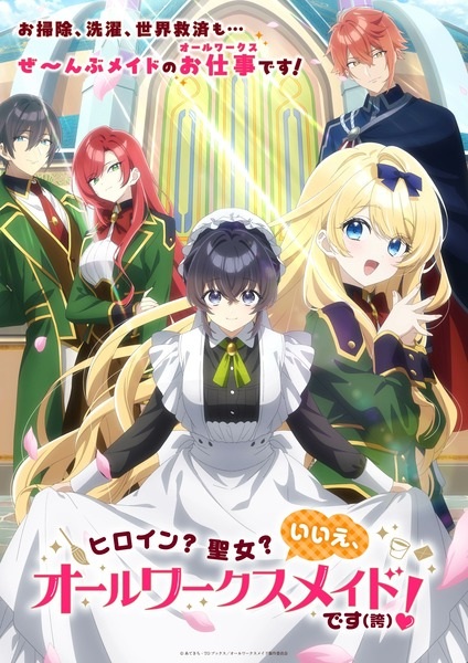 Heroine? Seijo? Iie, All Works Maid desu (Hokori)! นางเอก? สตรีศักดิ์สิทธิ์? โนๆ เมดครบวงจรรับจบทุกงานค่า(ภูมิใจ)! ตอนที่ 1-2 ซับไทย