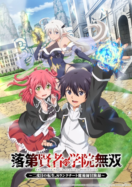 Rakudai Kenja no Gakuin Musou: Nidome no Tensei, S-Rank Cheat Majutsushi Boukenroku ปราชญ์ตกชั้นขอเกิดใหม่เป็นเทพซ่า ตอนที่ 1-5 ซับไทย