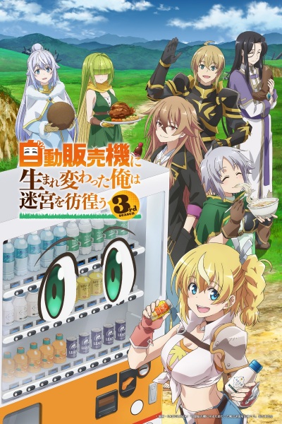 Jidou Hanbaiki ni Umarekawatta Ore wa Meikyuu wo Samayou 3rd Season เกิดใหม่เป็นตู้หยอดเหรียญแล้วไปผจญภัยในดันเจี้ยน ภาค 3 ตอนที่ 1-12 จบ ซับไทย