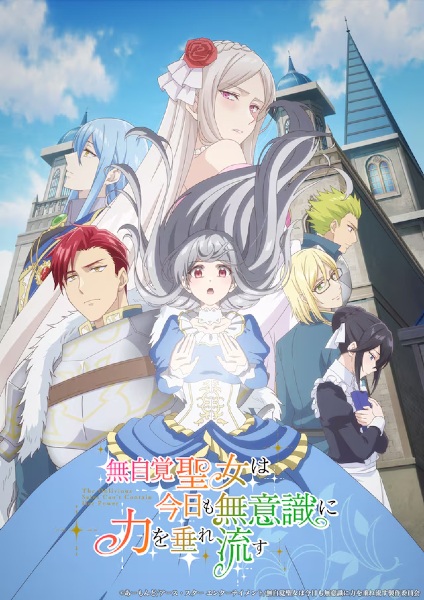 Mujikaku Seijo wa Kyou mo Muishiki ni Chikara wo Tare Nagasu ตอนที่ 1-4 ซับไทย