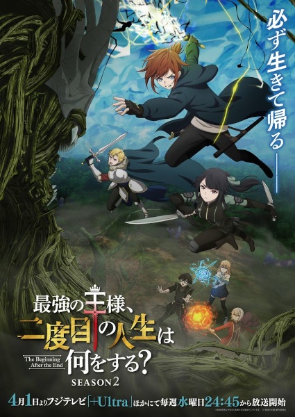 Saikyou no Ousama, Nidome no Jinsei wa Nani wo Suru? Season 2 ตอนที่ 1-11 พากย์ไทย
