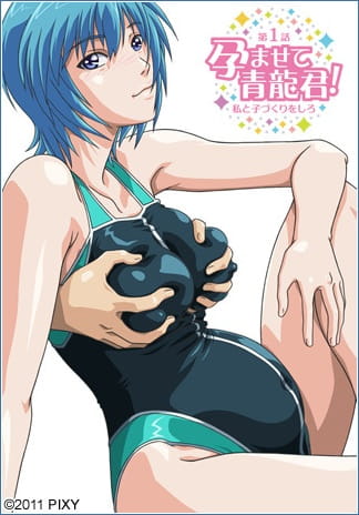 Haramasete Seiryuu-kun! ตอนที่ 1-2 ซับไทย