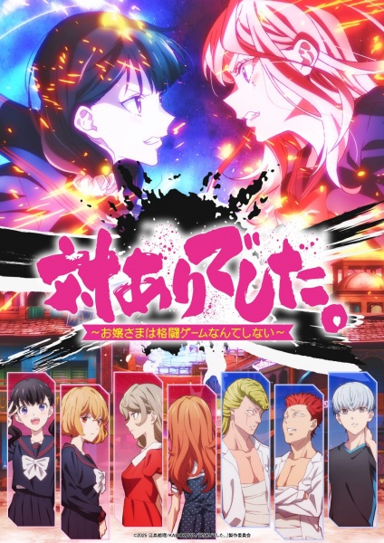 Tai-Ari deshita. Ojousama wa Kakutou Game nante Shinai คุณหนูสายปะทะ ไม่เล่นเกมต่อสู้หรอกนะ ตอนที่ 1-3 ซับไทย