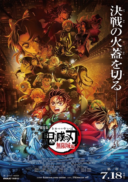 Kimetsu no Yaiba Movie 1: Mugenjou-hen - Akaza Sairai ดาบพิฆาตอสูร เดอะมูฟวี่: ภาคปราสาทไร้ขอบเขต 1 ซับไทย
