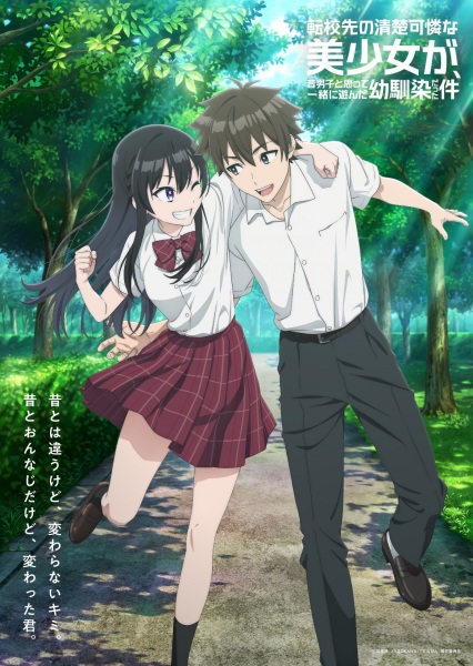 Tenkou-saki no Seiso Karen na Bishoujo ga, Mukashi Danshi to Omotte Issho ni Asonda Osananajimi Datta Ken เพื่อนสมัยเด็กที่เคยคิดว่าเป็นผู้ชาย ดันกลายเป็นสาวสวยในโรงเรียนใหม่ ตอนที่ 1-3 ซับไทย