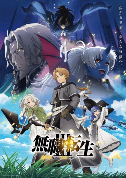 Mushoku Tensei III: Isekai Ittara Honki Dasu เกิดชาตินี้พี่ต้องเทพ ภาค 3 ตอนที่ 1-4 ซับไทย