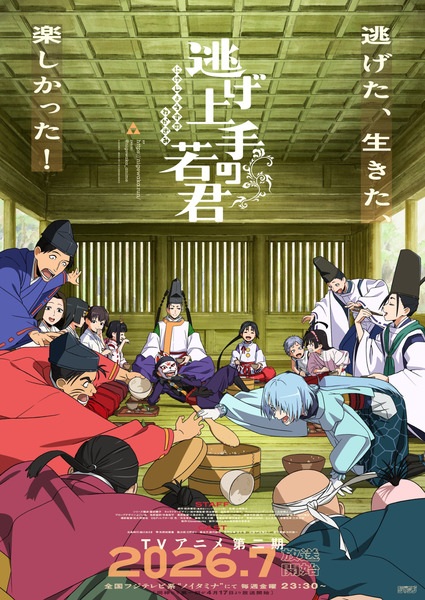 Nige Jouzu no Wakagimi 2nd Season นายน้อยจอมโกย ก้าวสู่เส้นทางแห่งวีรบุรุษ ภาค 2 ตอนที่ 1-2 ซับไทย