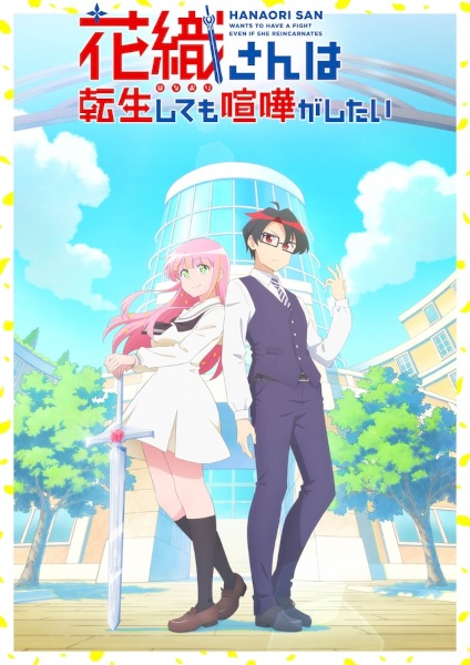 Hanaori-san wa Tensei shitemo Kenka ga Shitai คุณฮานาโอริ เกิดใหม่ครั้งนี้ก็ขอมีเรื่อง ตอนที่ 1-2 ซับไทย