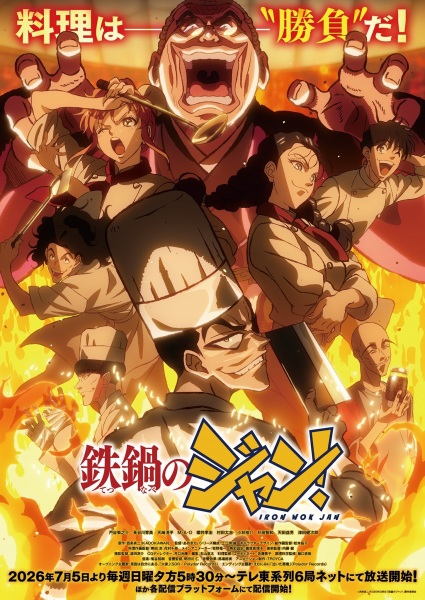 Tetsunabe no Jan! จอมโหดกระทะเหล็ก ตอนที่ 1-3 ซับไทย