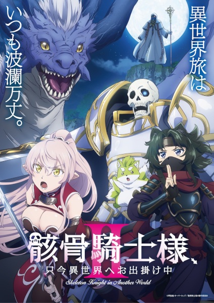 Gaikotsu Kishi-sama, Tadaima Isekai e Odekakechuu II บันทึกการเดินทางต่างโลกของท่านอัศวินกระดูก ภาค 2 ตอนที่ 1-3 ซับไทย