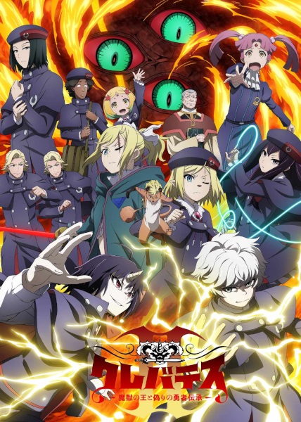 Clevatess II: Majuu no Ou to Itsuwari no Yuusha Denshou เคลวาเทส อสูรจอมราชัน ภาค 2 ตอนที่ 1-3 ซับไทย