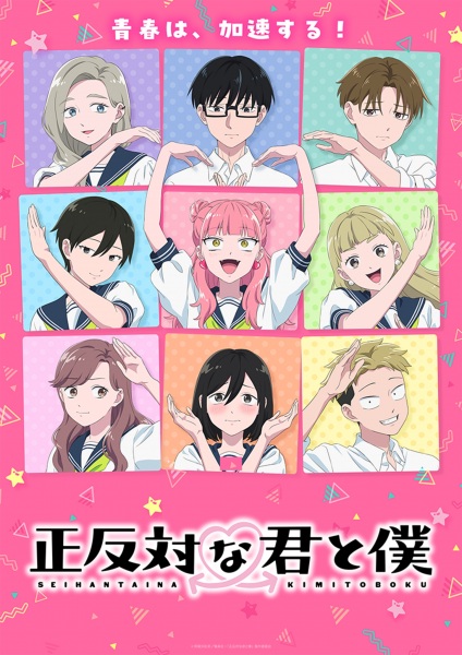Seihantai na Kimi to Boku 2nd Season ลุ้นรักฉบับคู่ต่างขั้ว ภาค 2 ตอนที่ 1-3 ซับไทย