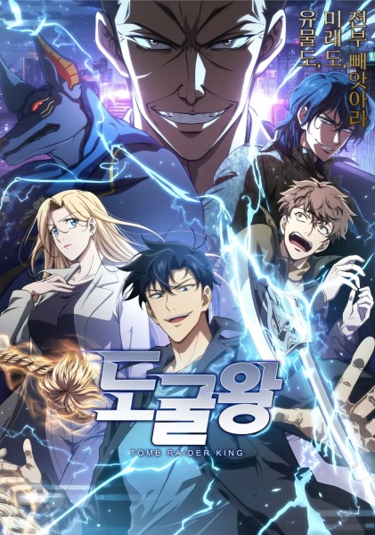 Tomb Raider King ตอนที่ 1-3 ซับไทย