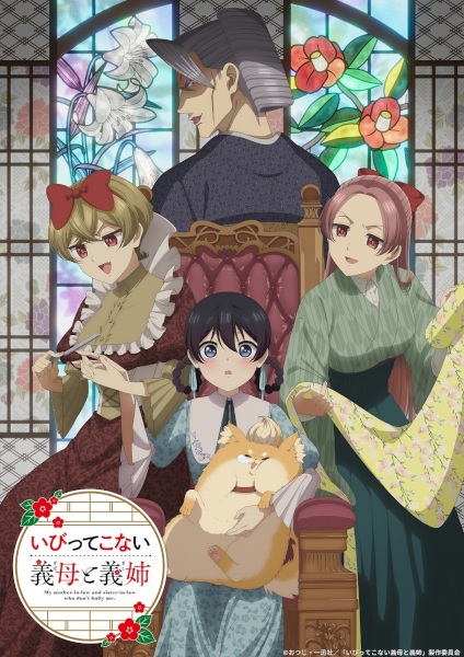 Ibitte Konai Gibo to Gishi คุณแม่ขา ครอบครัวใหม่ไม่รังแกหนู ตอนที่ 1-3 ซับไทย