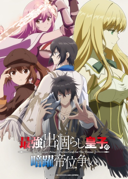 Saikyou Degarashi Ouji no Anyaku Teii Arasoi ชิงบัลลังก์ในเงามืด ตอนที่ 1-3 ซับไทย
