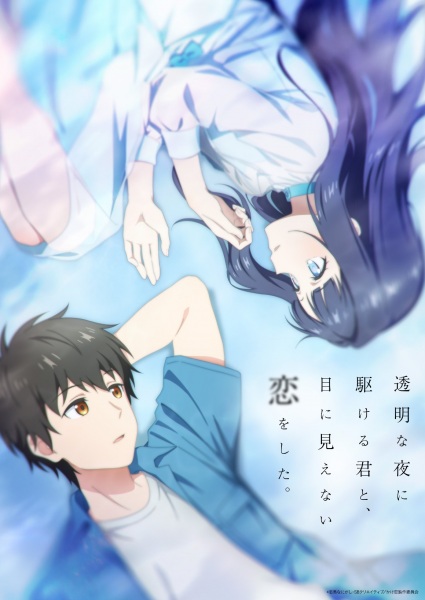 Toumei na Yoru ni Kakeru Kimi to, Me ni Mienai Koi wo Shita. รักที่มองไม่เห็น ด้วยตา กับเธอในค่ำคืนที่แสนจะเลือนราง ตอนที่ 1-3 ซับไทย