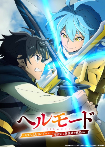 Hell Mode: Yarikomizuki no Gamer wa Hai Settei no Isekai de Musou suru 2nd Season เฮลโหมด: อยากเล่นโหด ขอโหมดนรก ภาค 2 ตอนที่ 1-4 ซับไทย