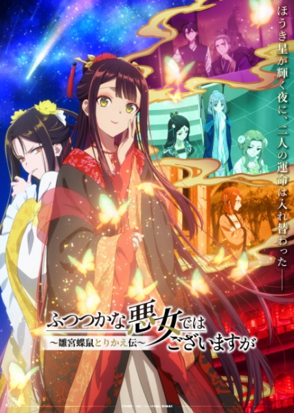 Futsutsuka na Akujo dewa Gozaimasu ga: Suuguu Chouso Torikae Den นางร้ายมือใหม่ เป็นกำลังใจให้ด้วยนะเจ้าคะ ตอนที่ 1-2 ซับไทย