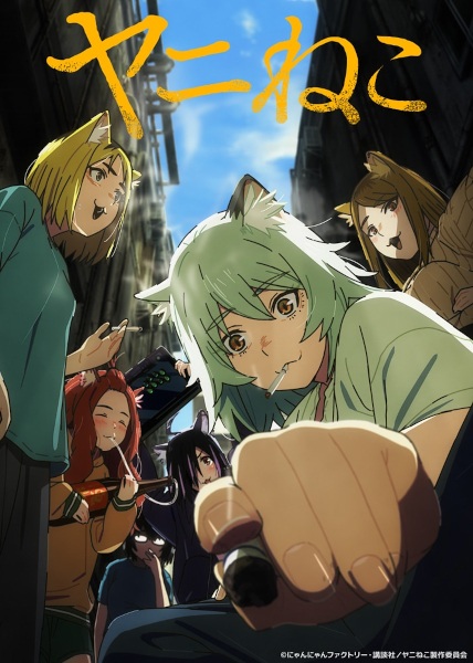Yani Neko แมวสาวอมควัน ตอนที่ 1-4 ซับไทย