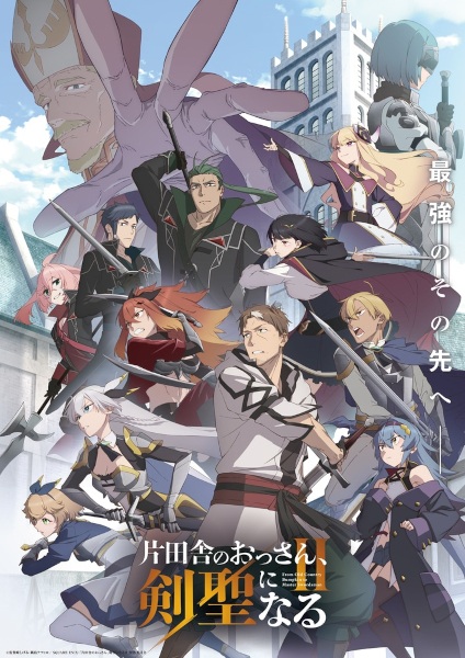 Katainaka no Ossan, Kensei ni Naru II ปรมาจารย์ดาบชั้นเซียนมาตบเกรียนถึงเมืองกรุง ภาค 2 ตอนที่ 1-12 จบ พากย์ไทย