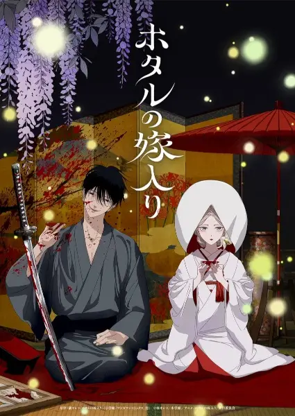 Hotaru no Yomeiri วิวาห์แห่งหิ่งห้อย ตอนที่ 1-2 ซับไทย