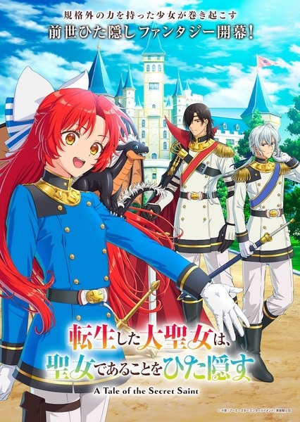 Tensei shita Daiseijo wa, Seijo de Aru Koto wo Hitakakusu สตรีศักดิ์สิทธิ์เกิดใหม่ แต่ไม่ขอบอกใครนะคะ ตอนที่ 1-4 ซับไทย