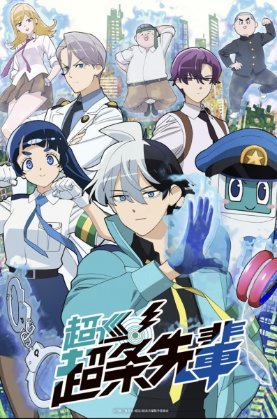 Choujun! Choujou-senpai ตำรวจคู่หูพลังจิต ตอนที่ 1 ซับไทย