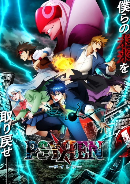 Psyren ไซเรน ตอนที่ 1-3 ซับไทย